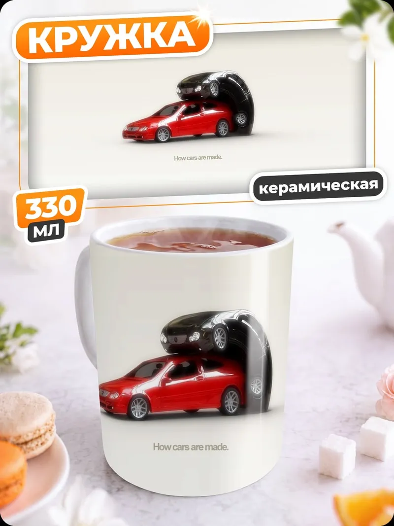 Кружка керамическая Красная машина и колесо