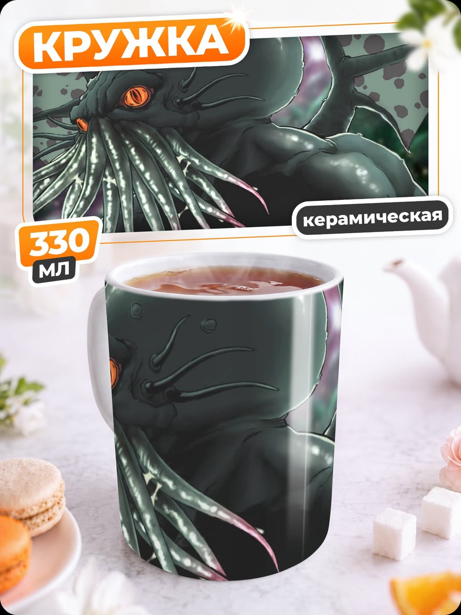 Кружка керамическая Ктулху