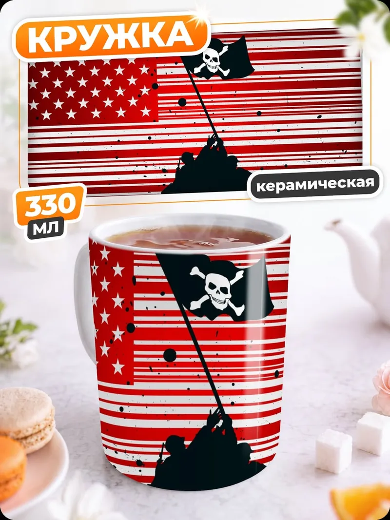 Кружка керамическая Пиратский флаг баркод