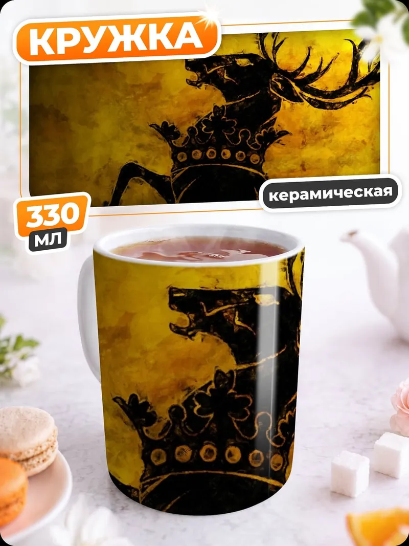 Кружка керамическая Олень в короне