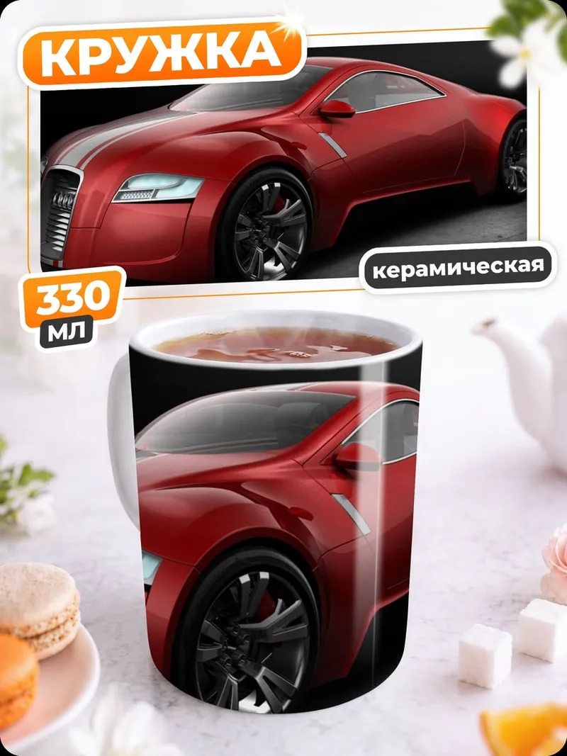 Кружка керамическая Красный спорткар