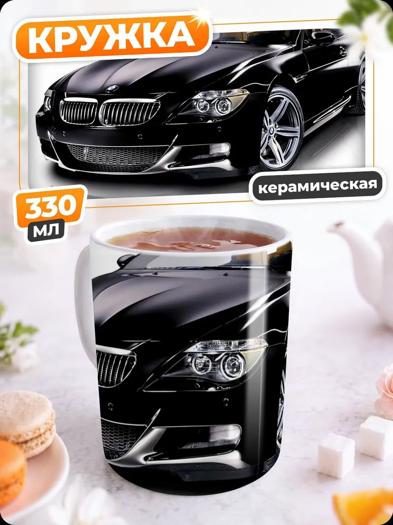 Кружка керамическая Черный кабриолет