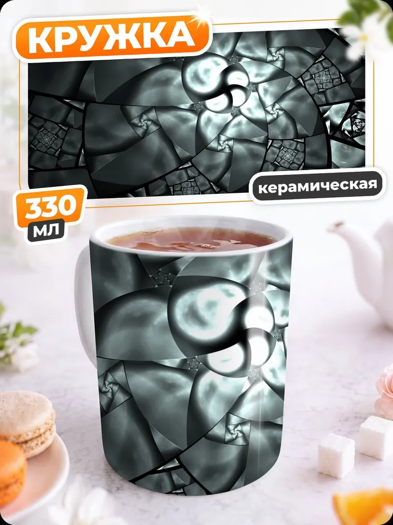 Кружка керамическая Спиральная геометрия