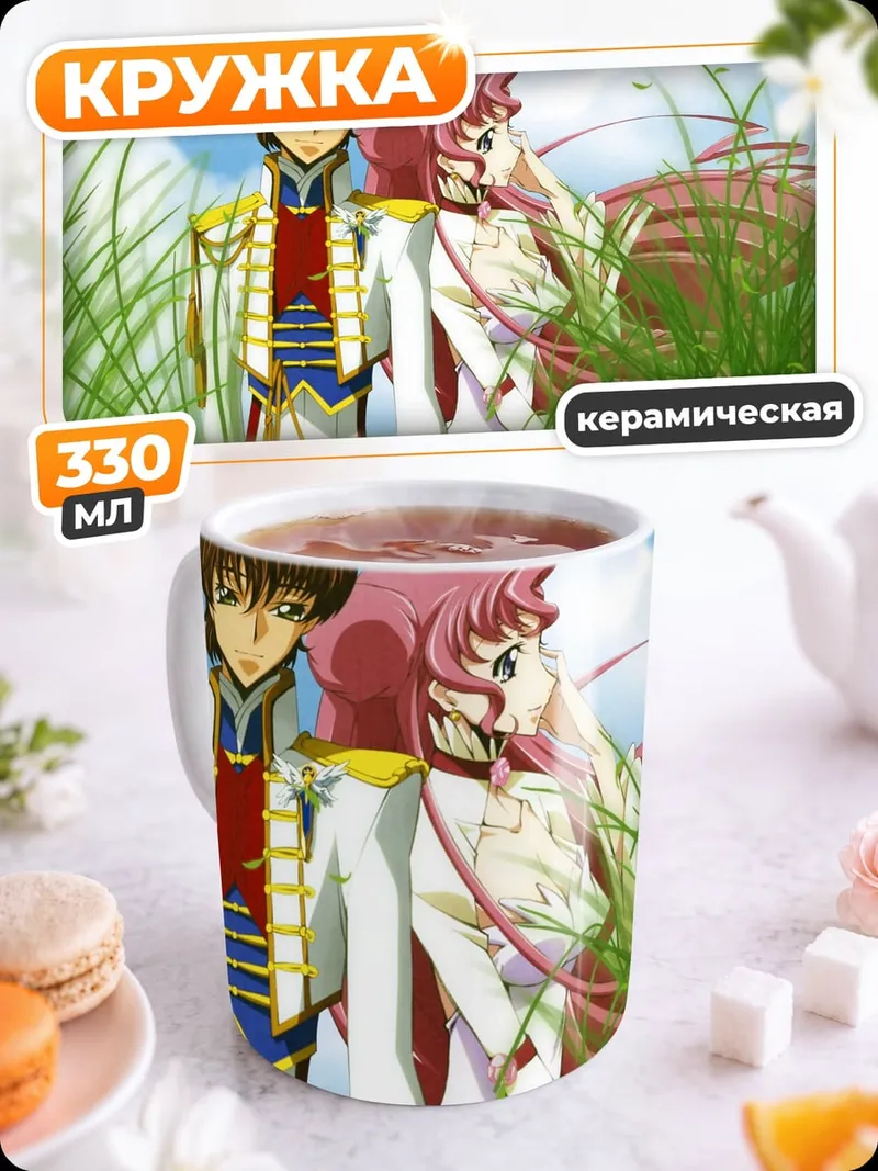Кружка керамическая Аниме пара в траве