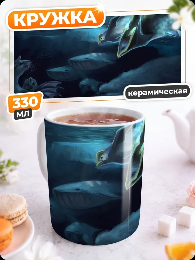 Кружка керамическая Подводные драконы и киты