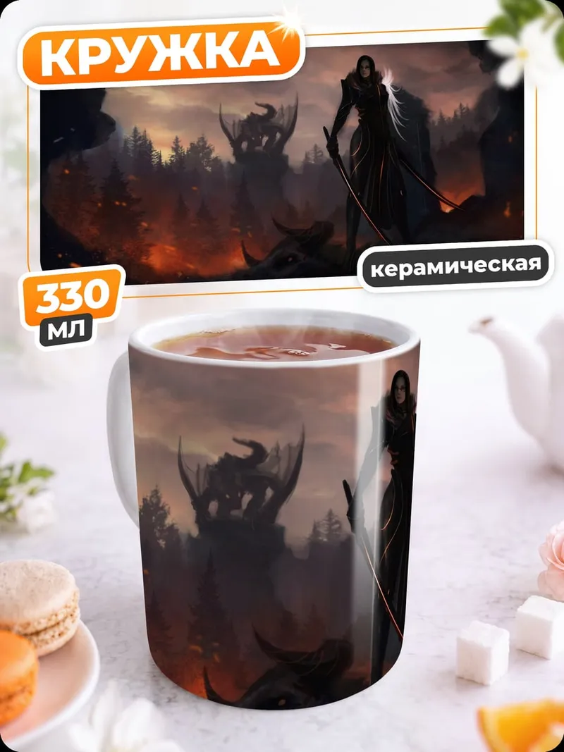 Кружка керамическая Темный рыцарь и дракон