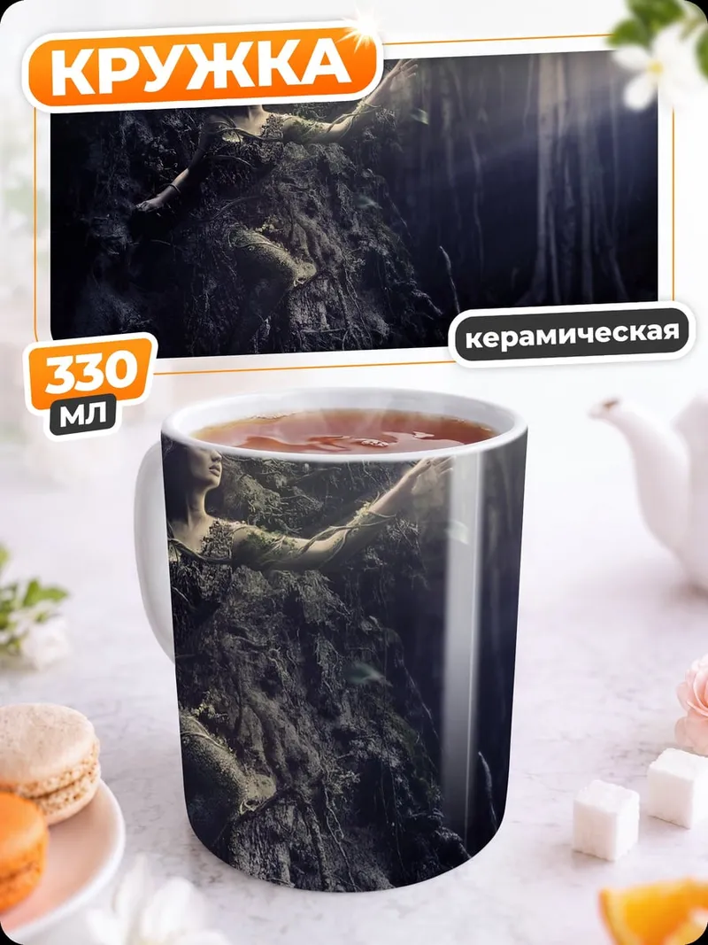 Кружка керамическая Лесная нимфа в свете