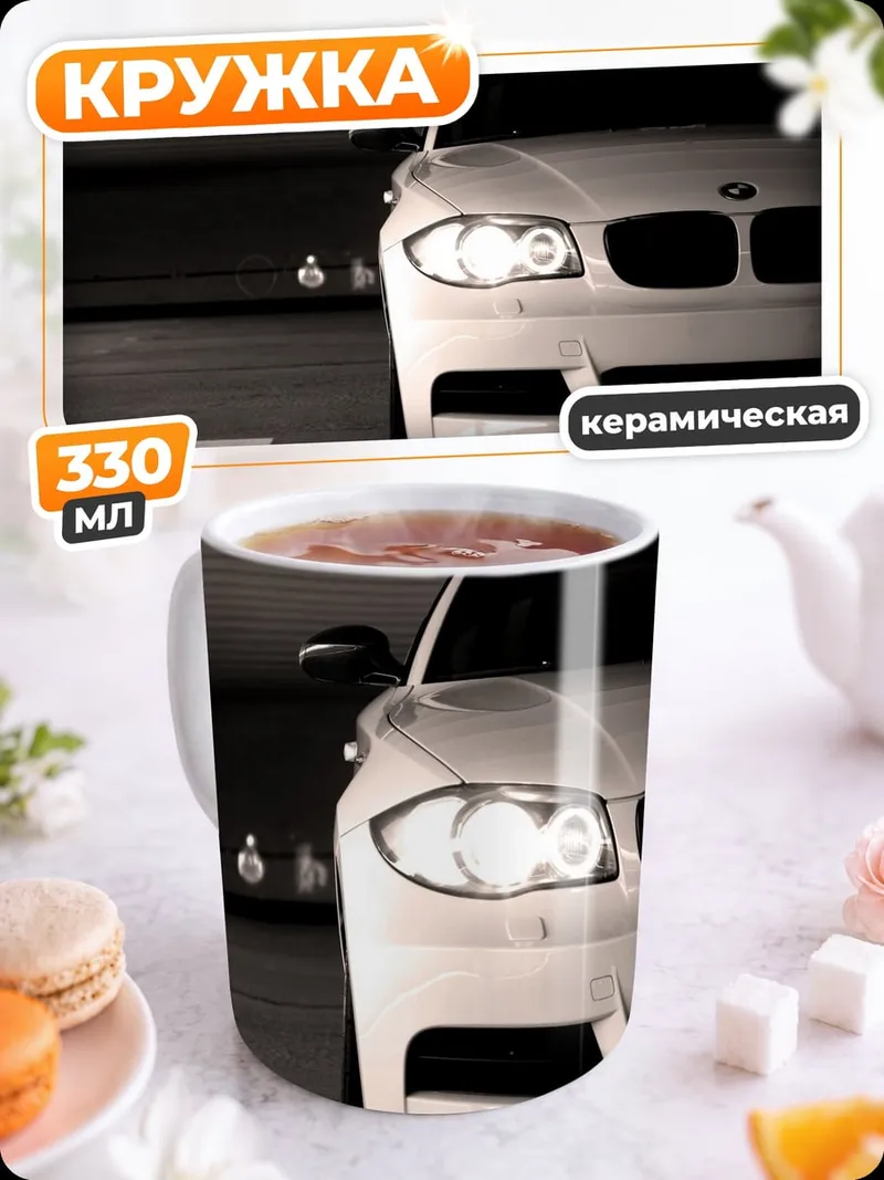 Кружка керамическая Белый BMW парковка