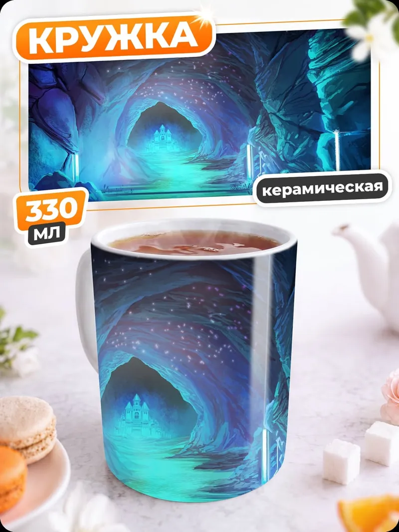 Кружка керамическая Кристальная пещера
