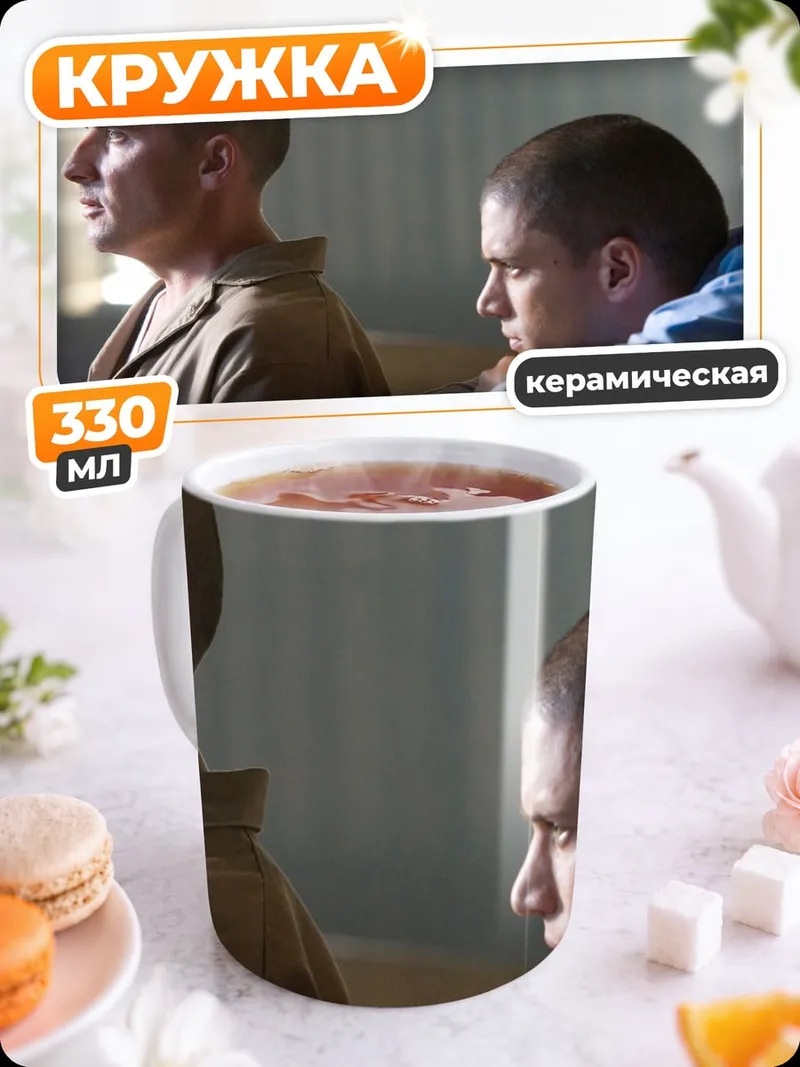 Кружка керамическая Два заключенных