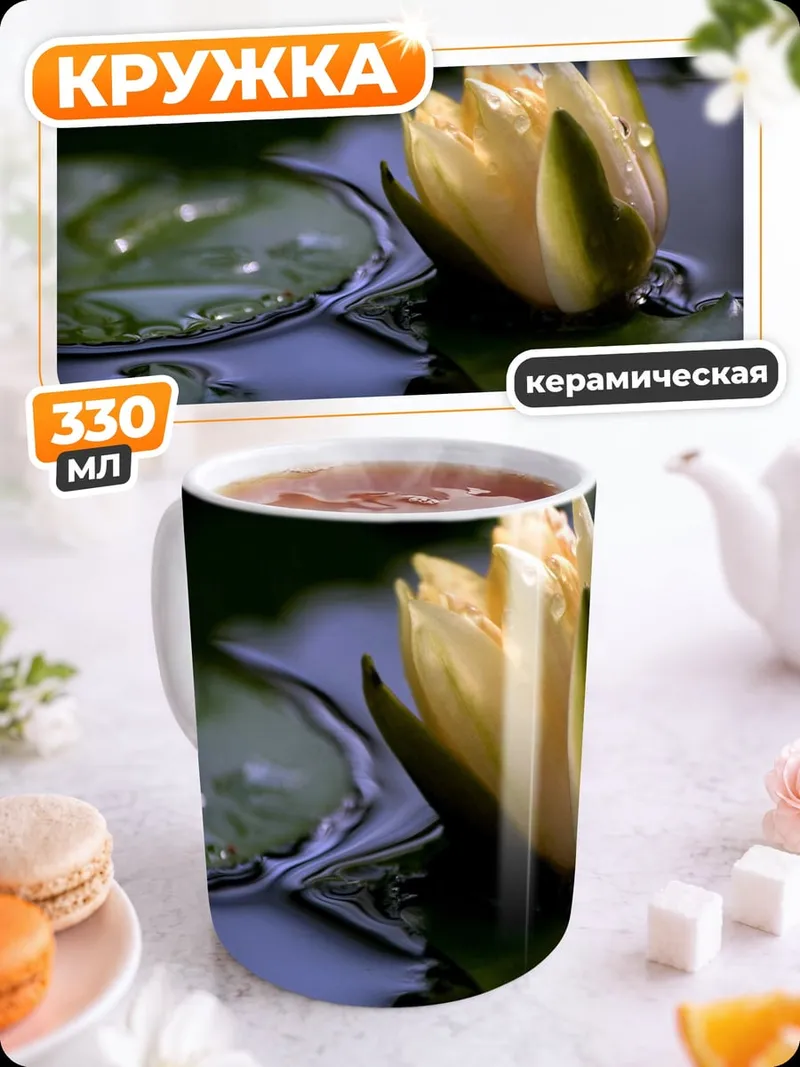 Кружка керамическая Желтый лотос на воде