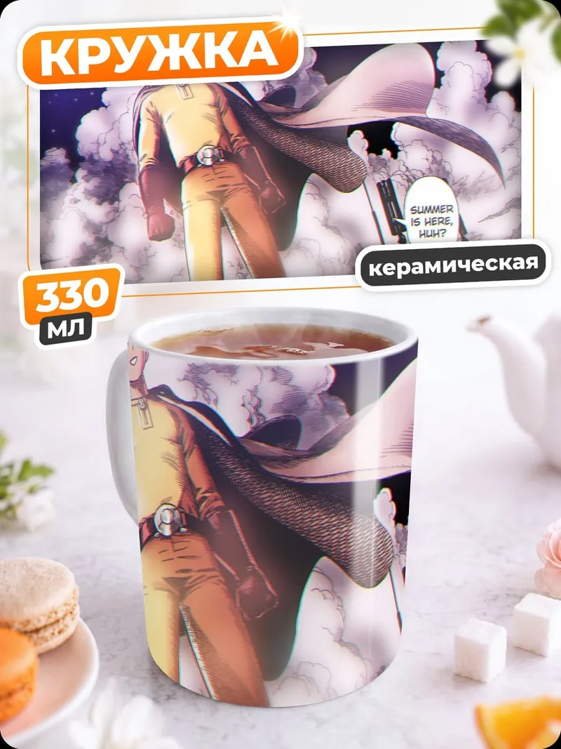 Кружка керамическая сайтама герой