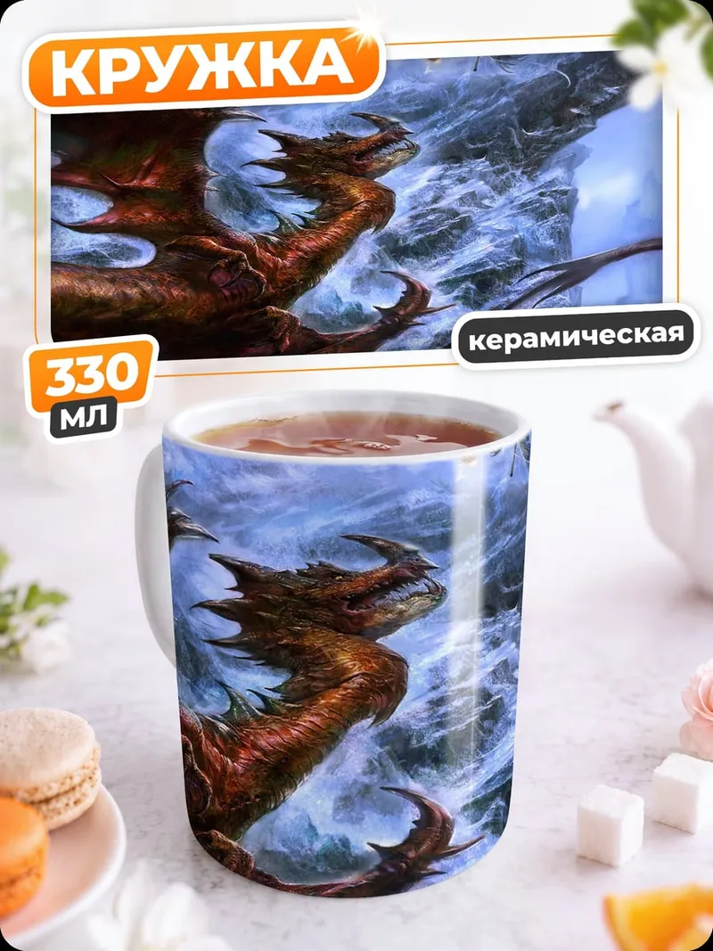 Кружка керамическая дракон и воин