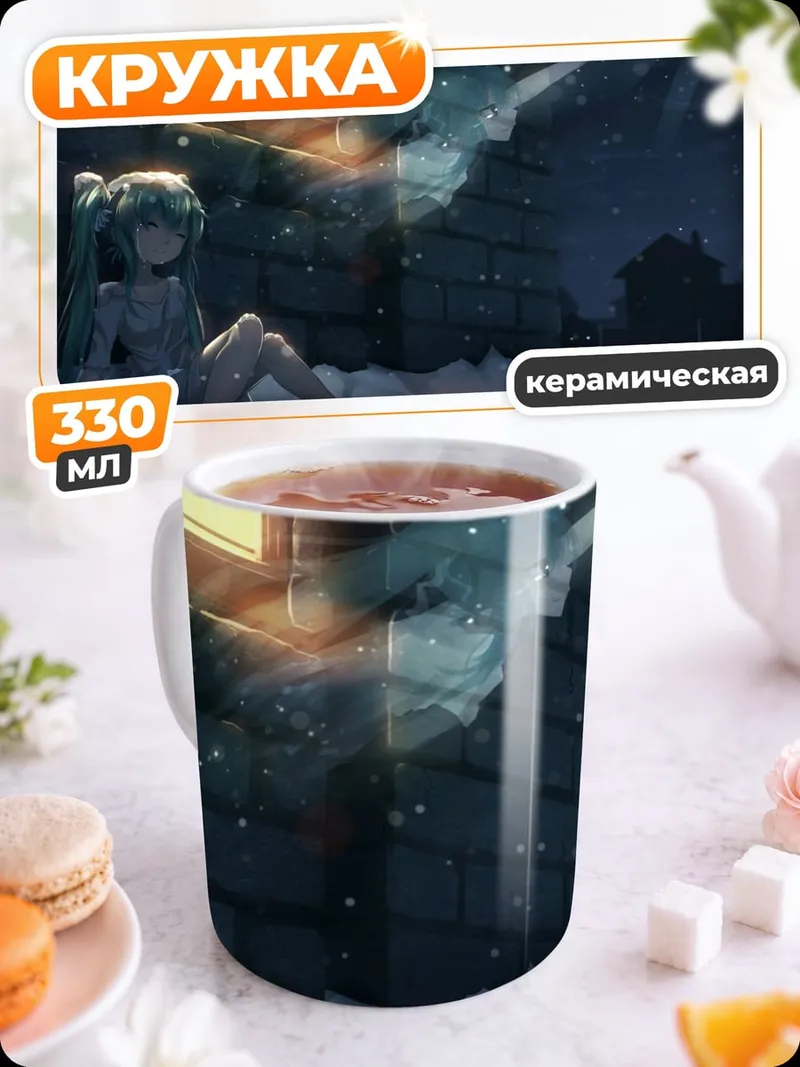 Кружка керамическая ночная мику