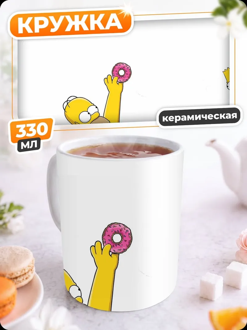 Кружка керамическая Гомер Симпсон с пончиком