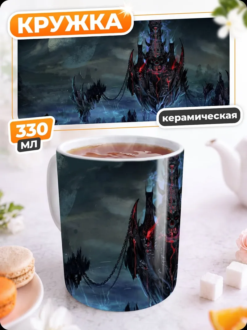 Кружка керамическая темный замок
