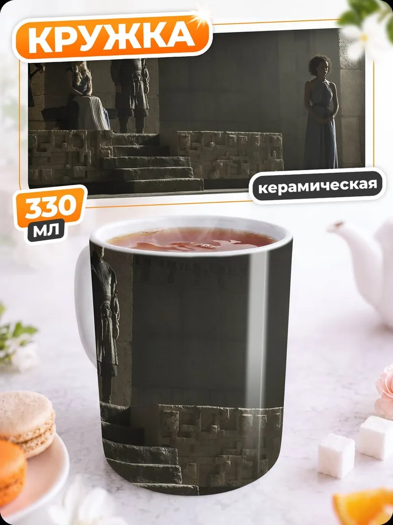 Кружка керамическая Драматичная сцена