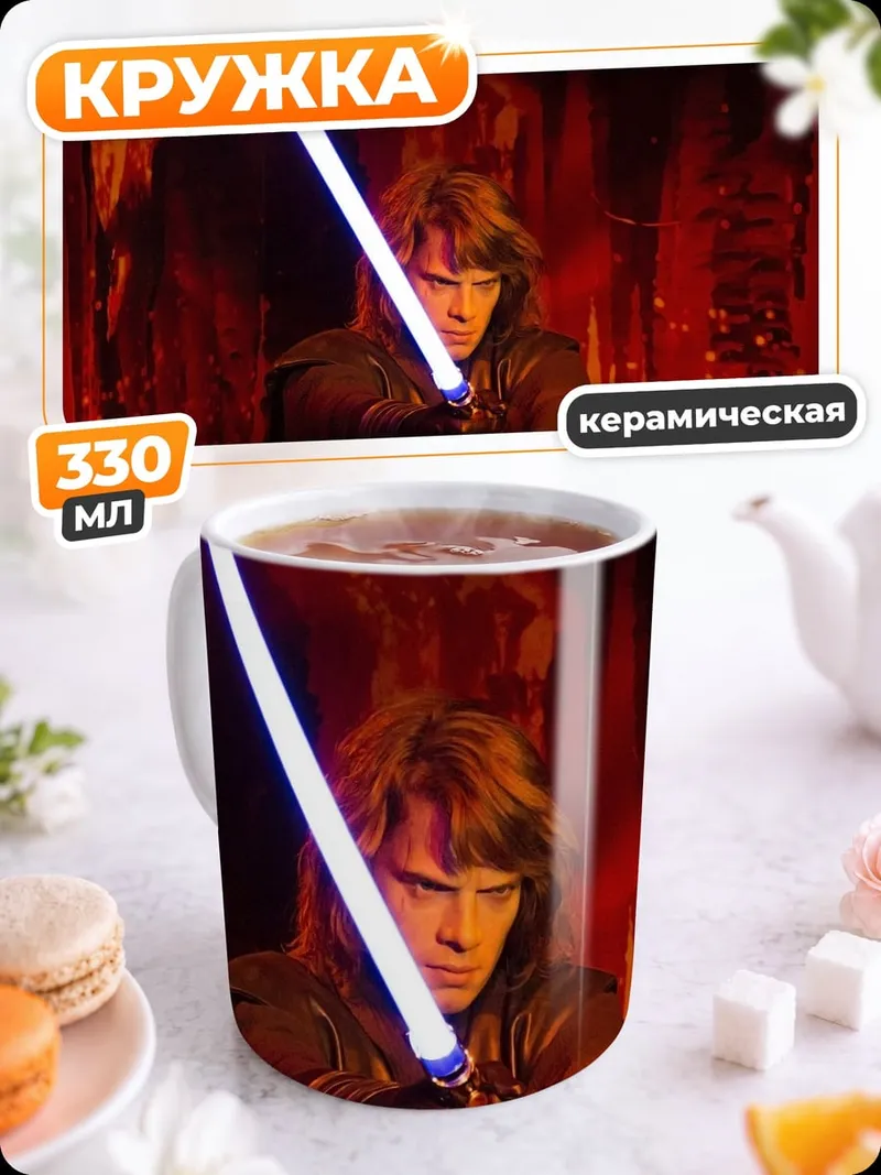 Кружка керамическая Энакин Скайуокер меч