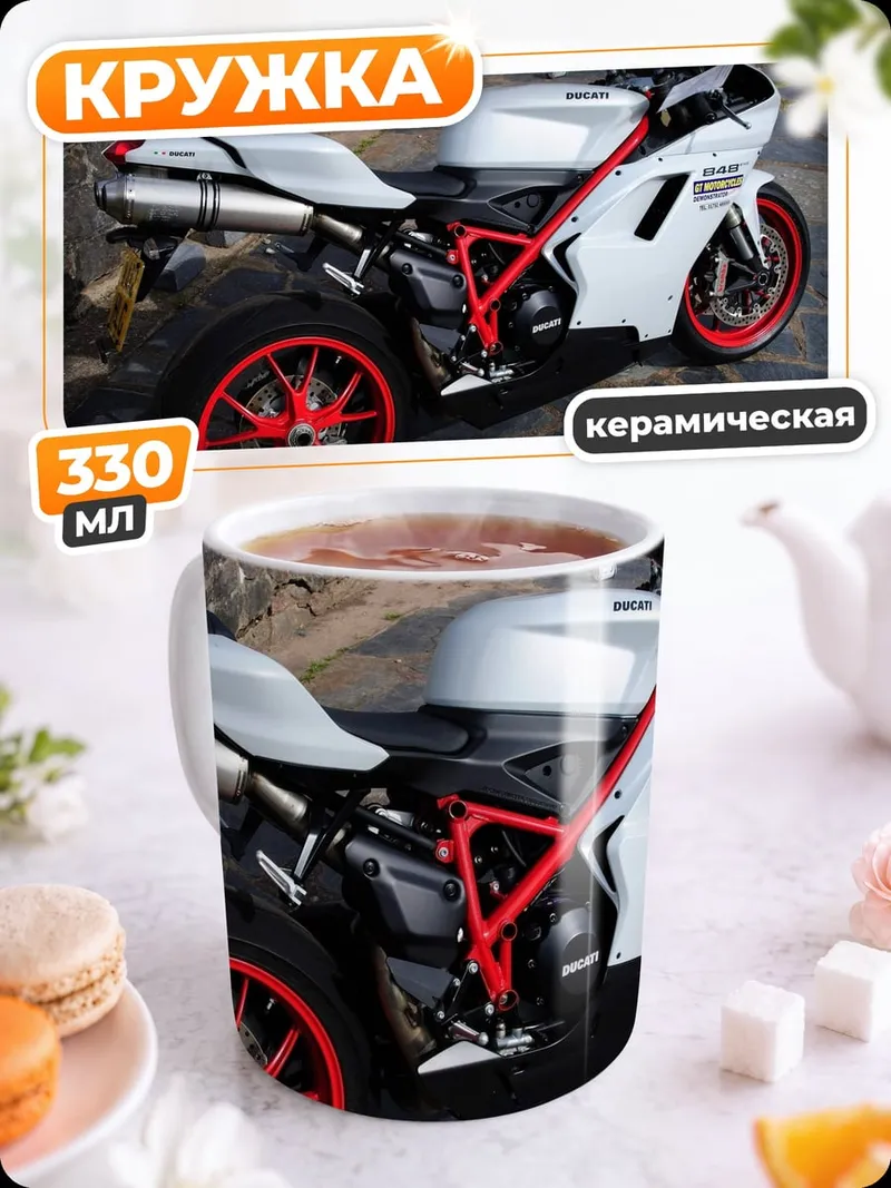 Кружка керамическая Белый мотоцикл Ducati