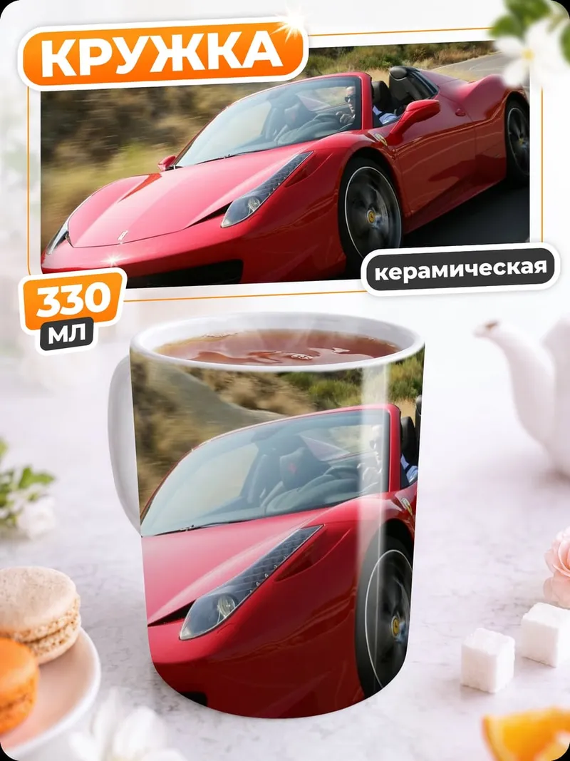 Кружка керамическая Красный Ferrari