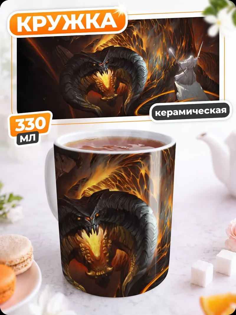 Кружка керамическая демон в огне