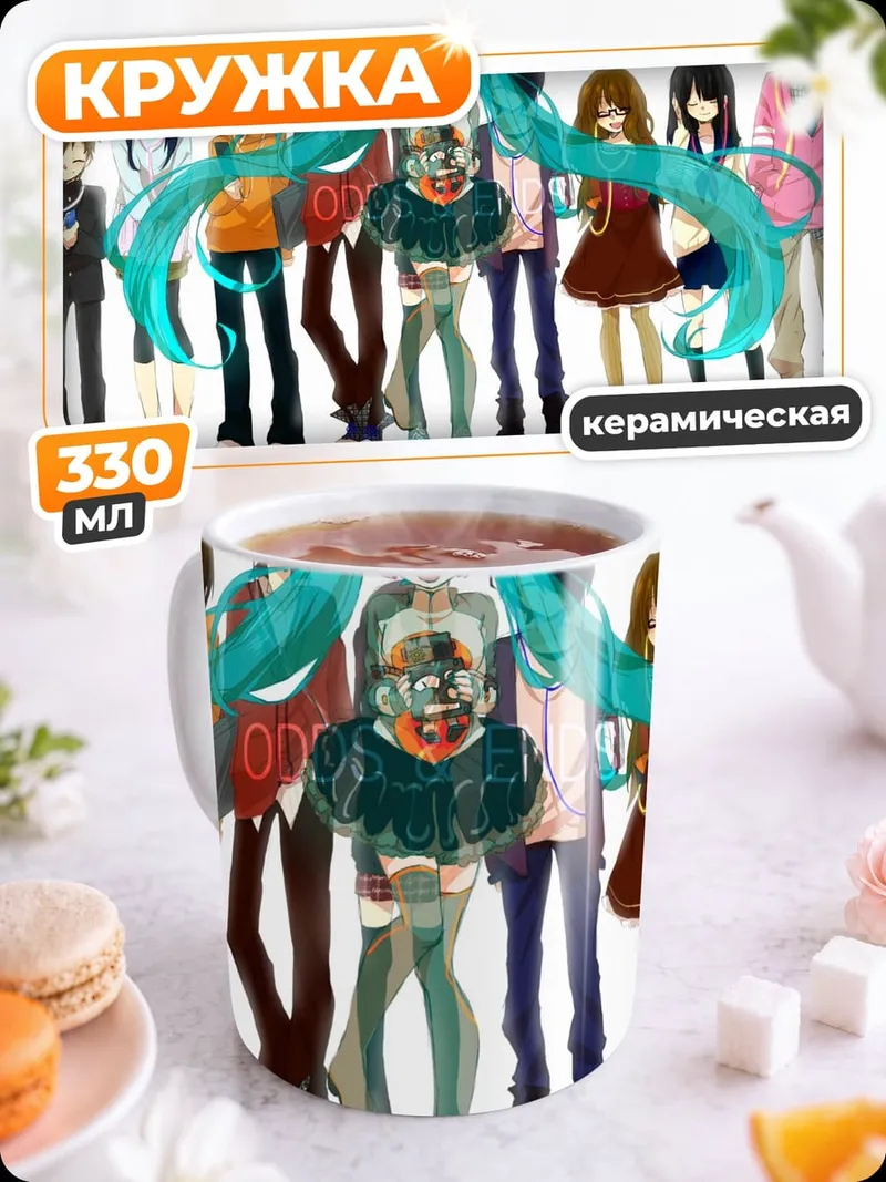 Кружка керамическая Мику Хацунэ и друзья