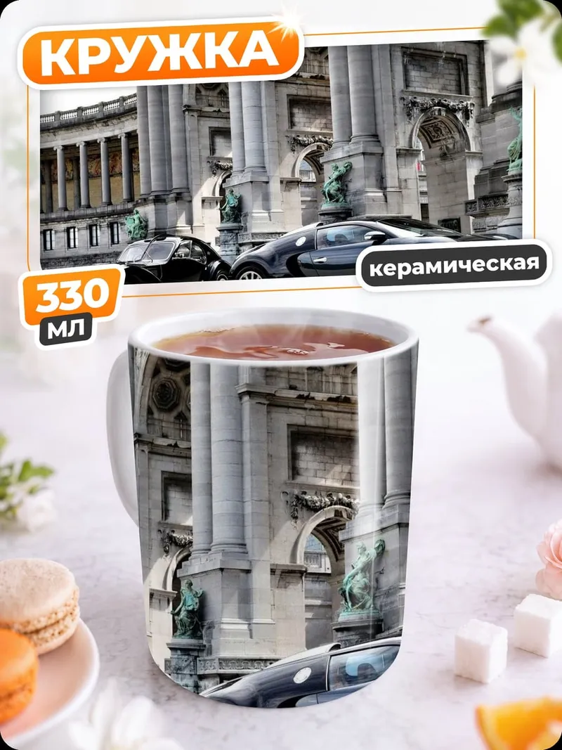 Кружка керамическая Два спорткара