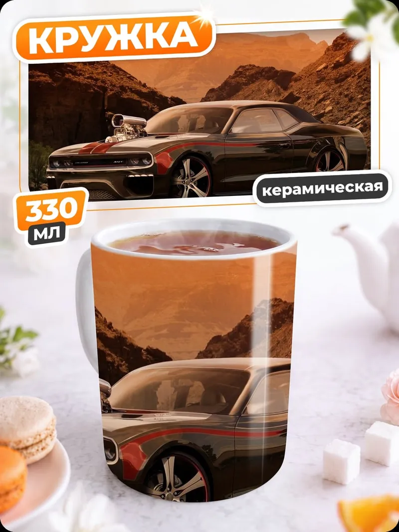Кружка керамическая Черный маслкар