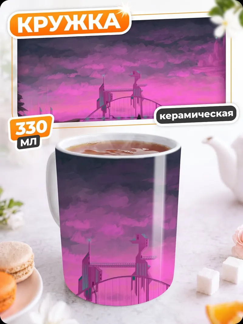 Кружка керамическая Розовый футуристический город