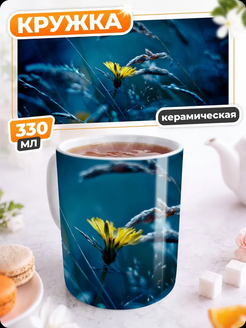Кружка керамическая Желтый цветок в темноте