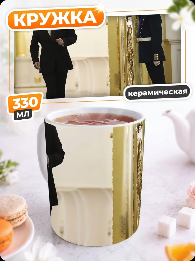 Кружка керамическая Официальный визит