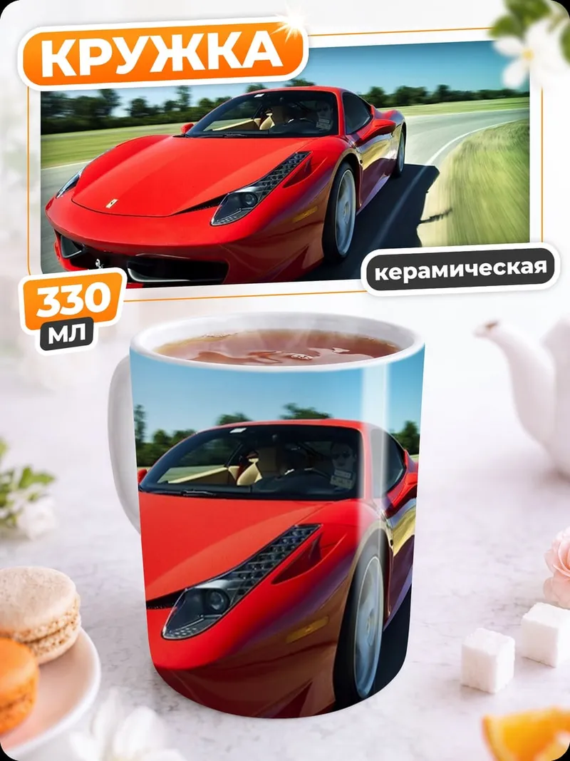 Кружка керамическая Красный спорткар