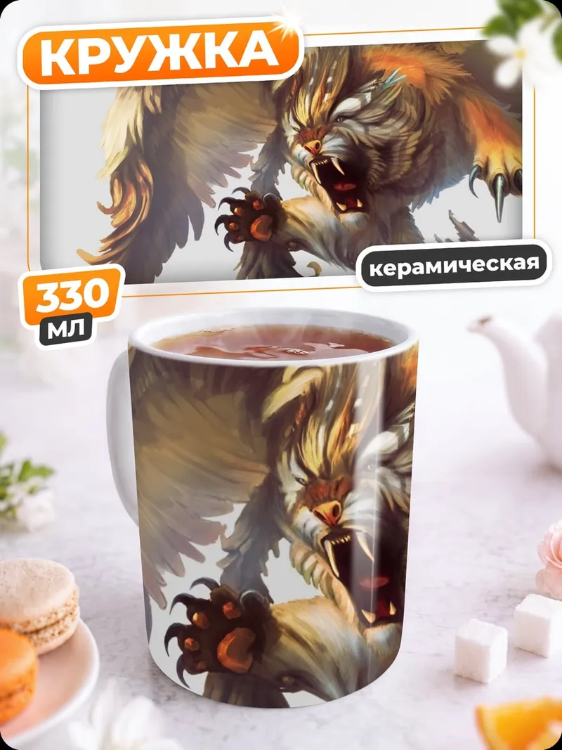 Кружка керамическая Летящий грифон