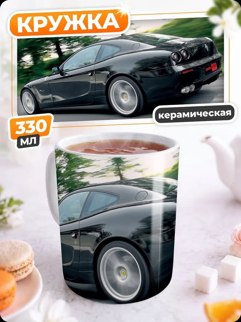 Кружка керамическая Черный спорткар