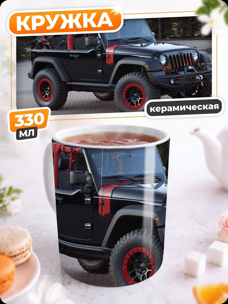 Кружка керамическая Черный джип