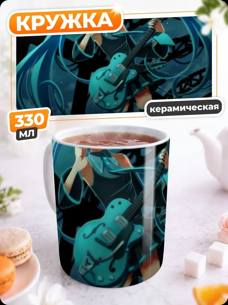 Кружка керамическая Мику Хацунэ с гитарой