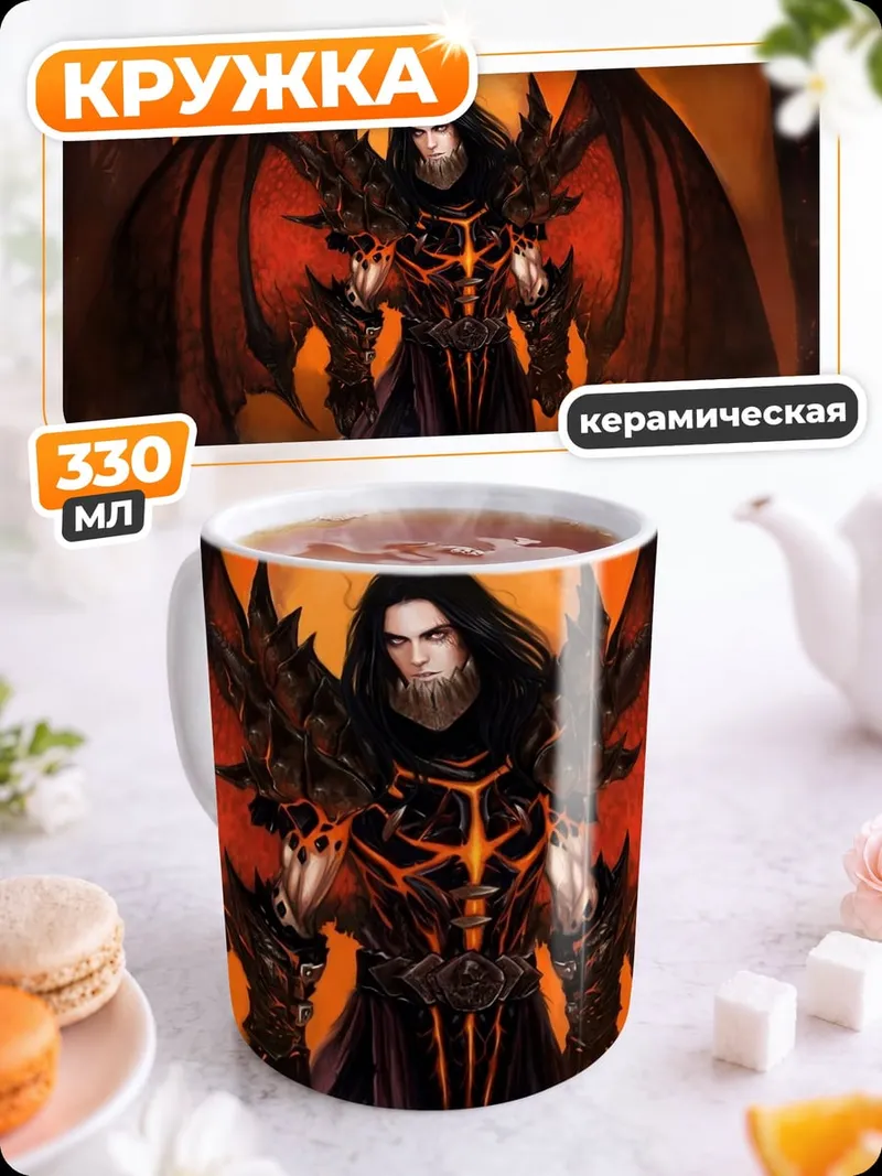 Кружка керамическая Демон в доспехах