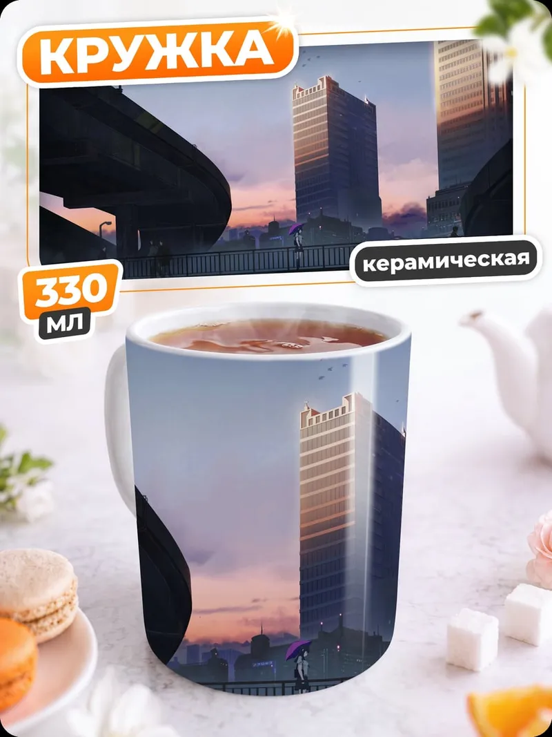 Кружка керамическая Городские мосты на закате
