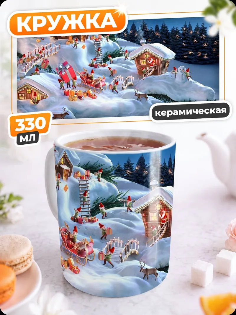 Кружка керамическая Зимняя деревня