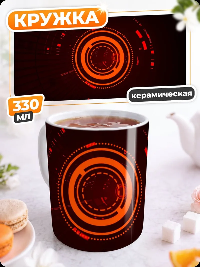 Кружка керамическая Красная неоновая геометрия