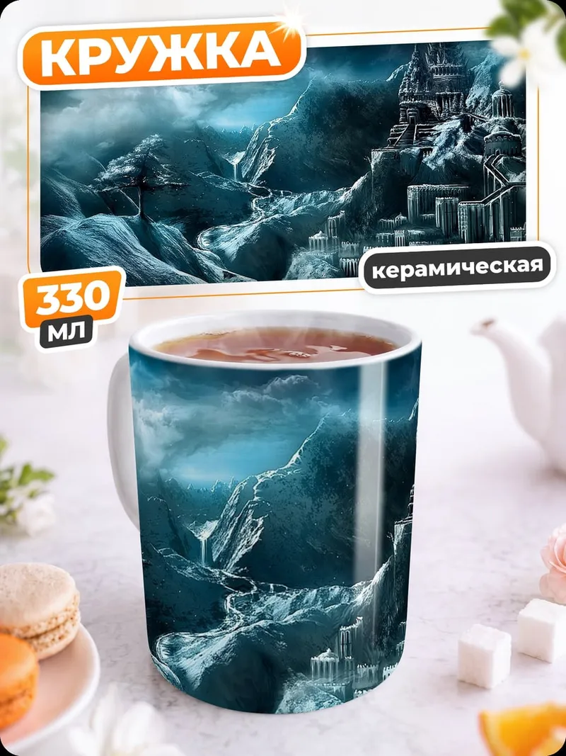 Кружка керамическая Ледяной замок