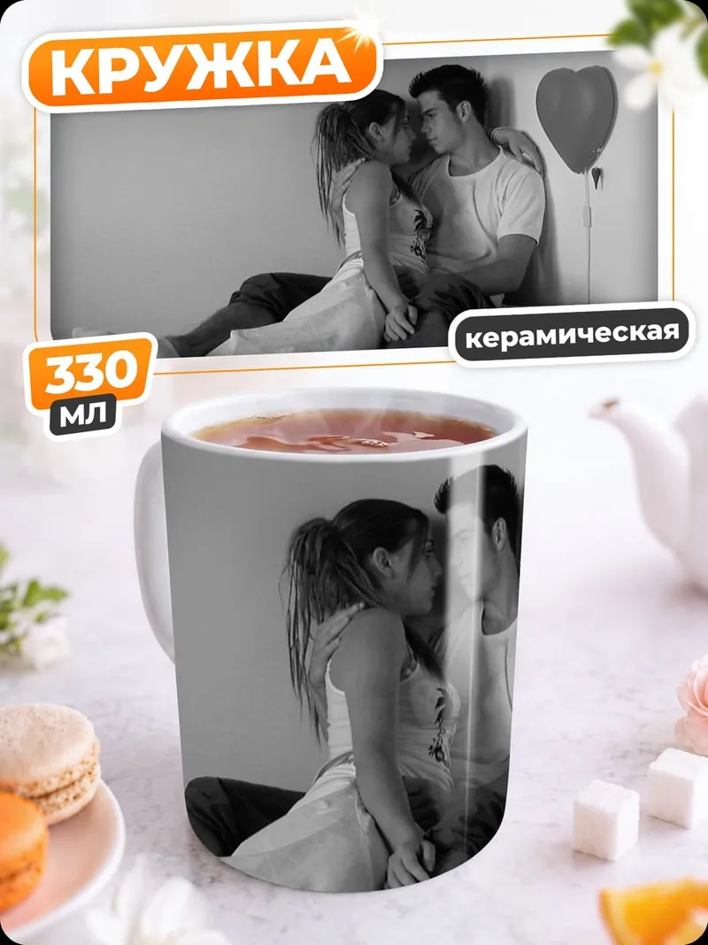 Кружка керамическая Пара целуется