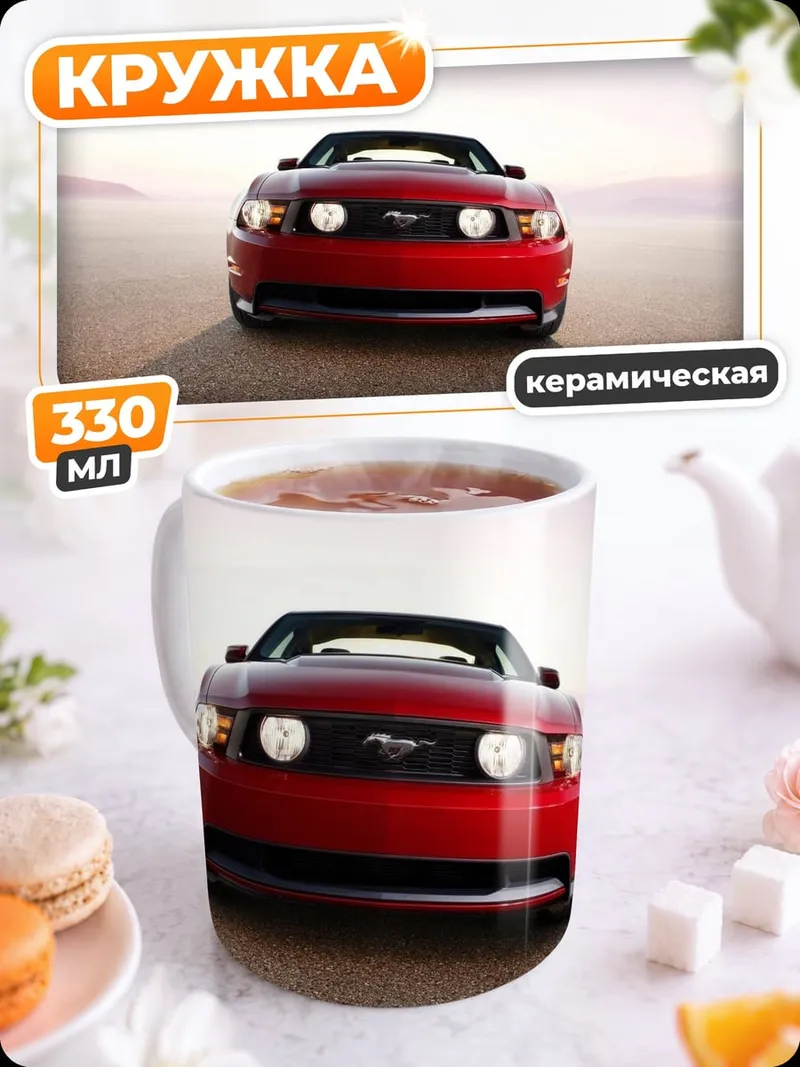 Кружка керамическая Красный Ford Mustang
