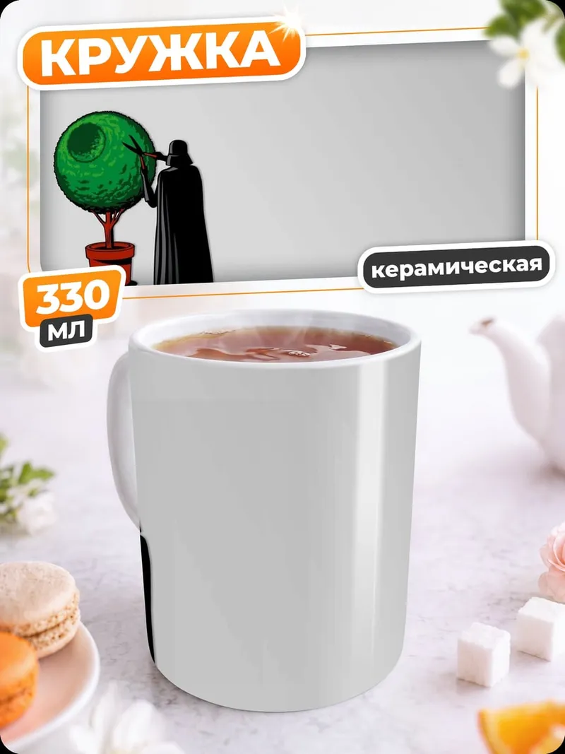 Кружка керамическая Дарт Вейдер и Звезда Смерти