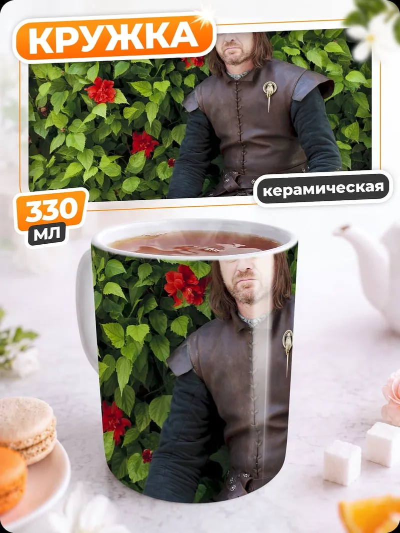 Кружка керамическая Нед Старк