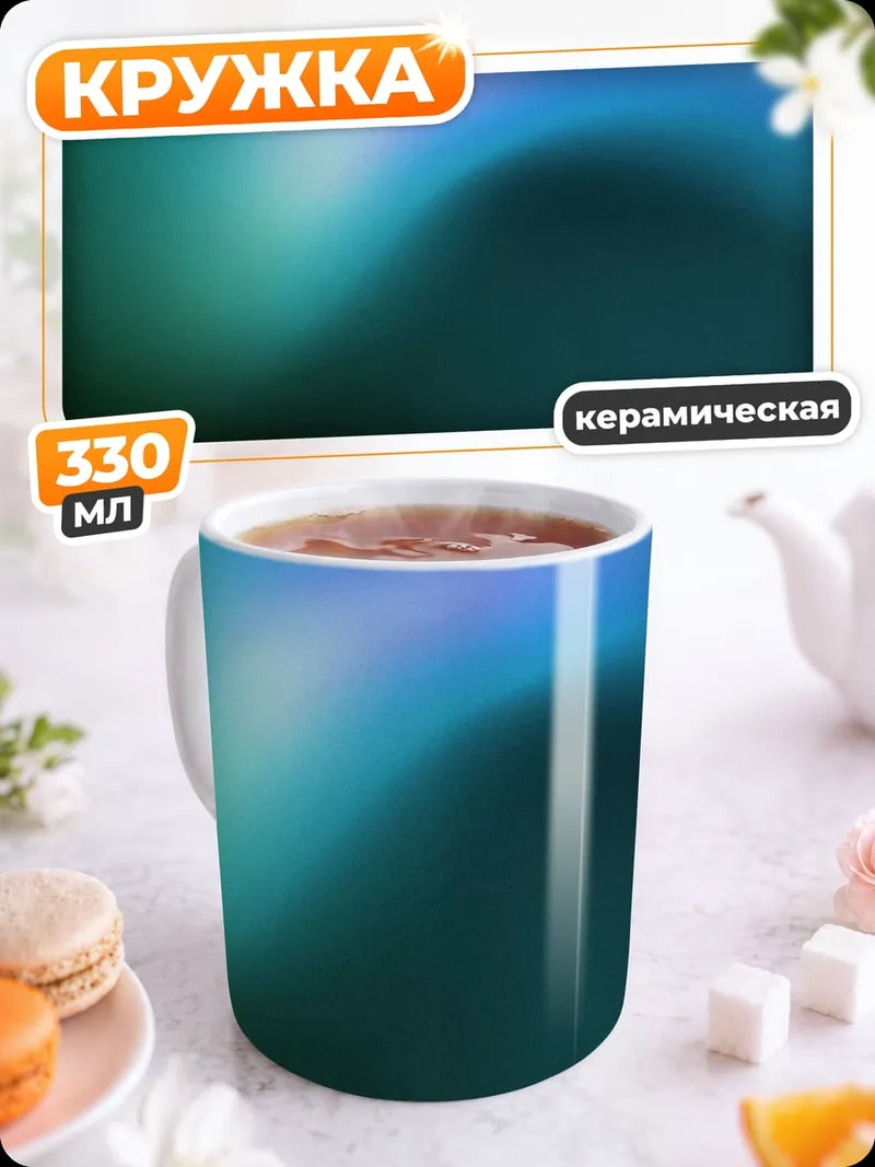 Кружка керамическая Абстрактный фон