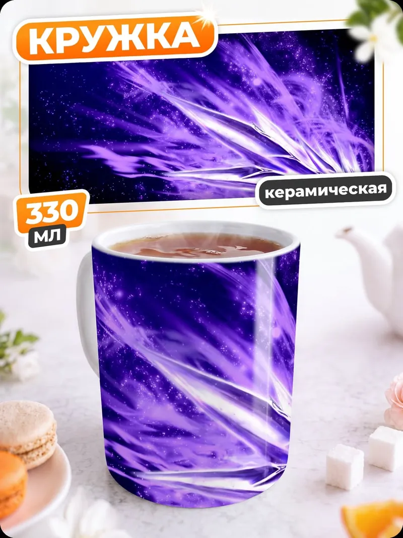 Кружка керамическая фиолетовые крылья ангела
