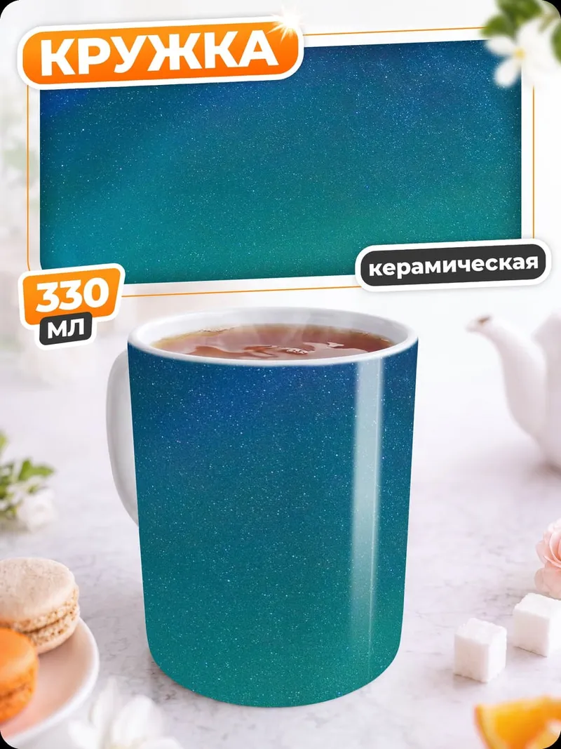 Кружка керамическая небесная акварель градиент