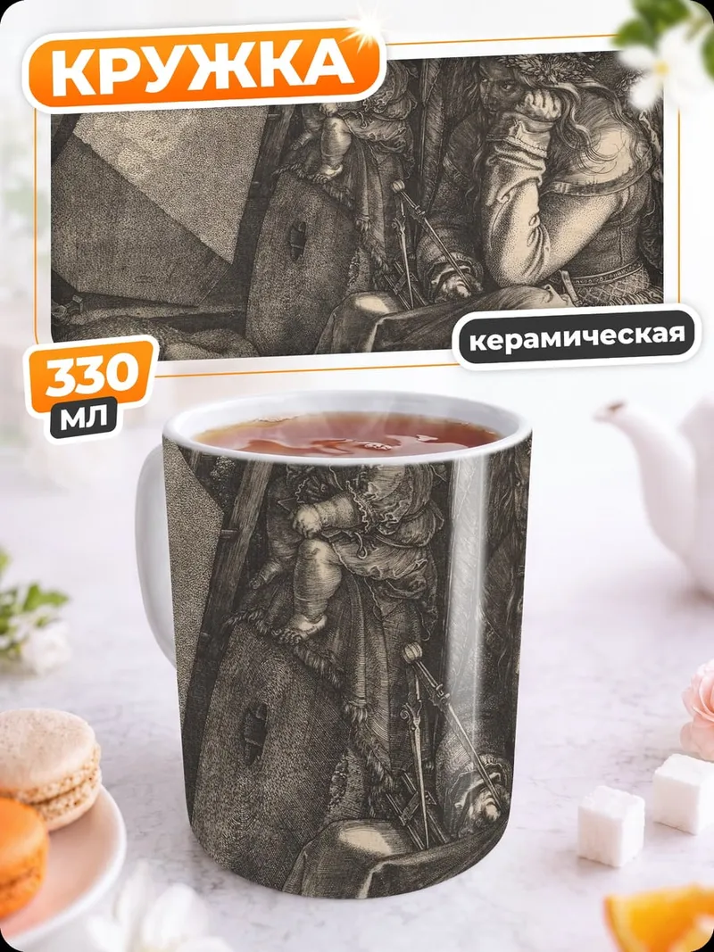 Кружка керамическая ангел меланхолия гравюра