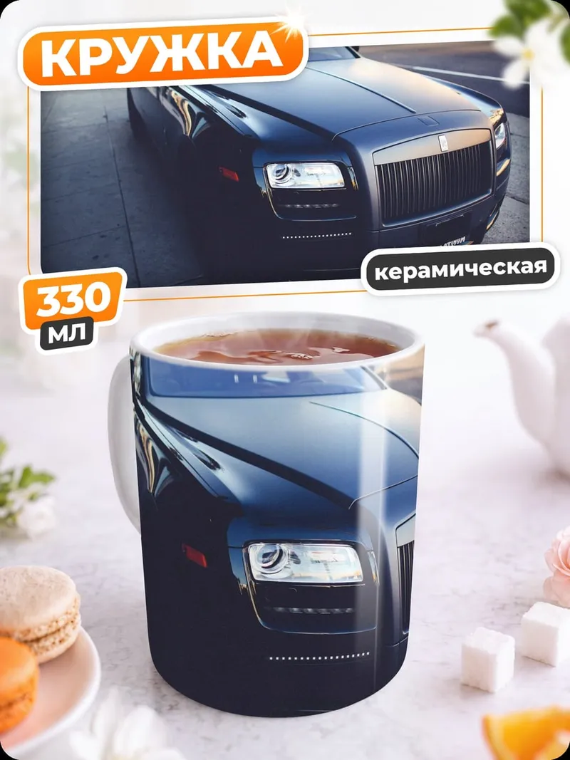 Кружка керамическая черный роллс-ройс